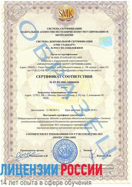 Образец сертификата соответствия Назарово Сертификат ISO 27001